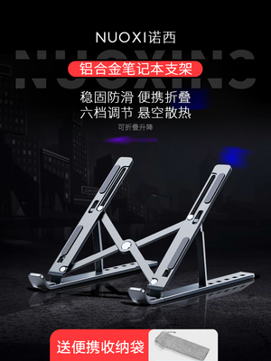 神超笔记本电脑支架托架桌面增高铝合金散热器折叠便携式折叠式