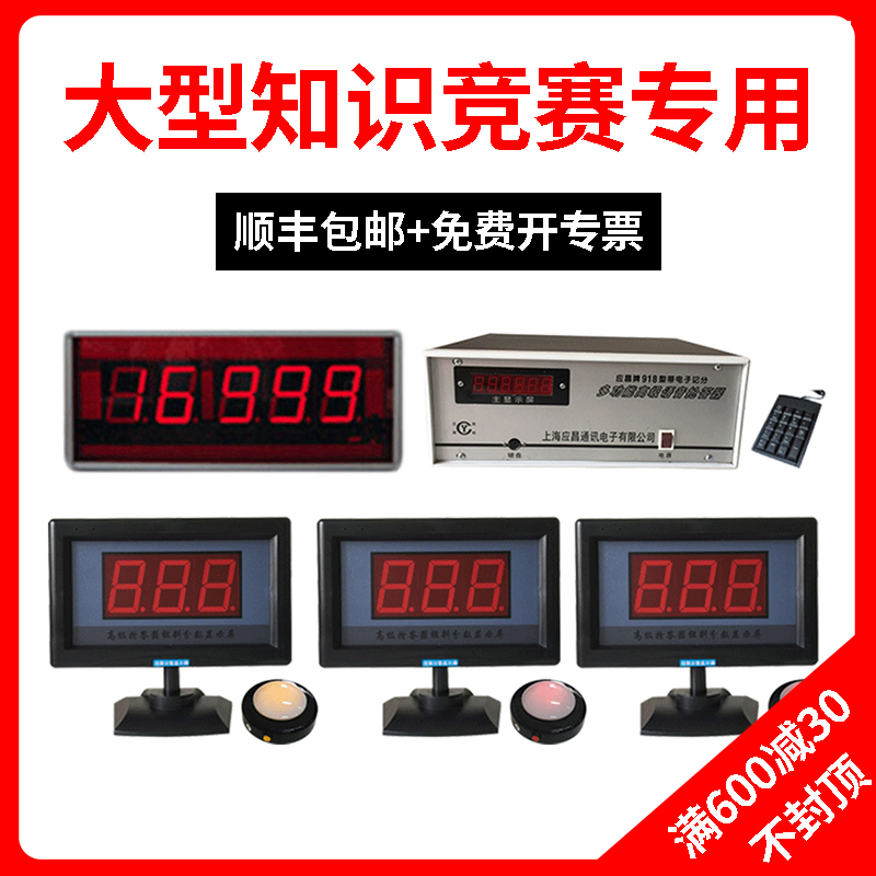 比西特918型有线抢答器带电子记分屏知识竞赛智能语音播报提示4组