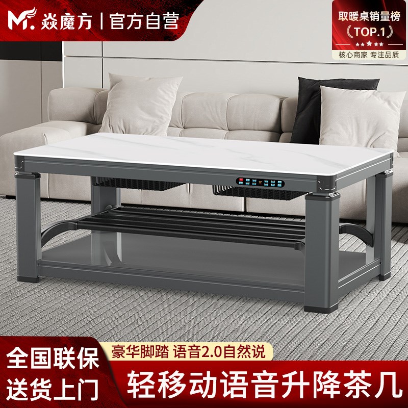 焱魔方新款T10电暖桌取暖桌升降取暖茶几一体烤火桌家用客厅暖炉