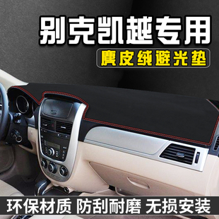 别克凯越仪表台防晒避光垫内装 0817款 饰用品中控台防晒垫遮光垫
