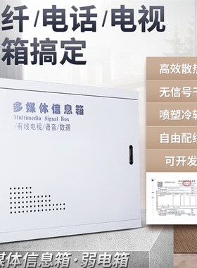 多媒体信息箱30*40*10cm光纤入户弱电布线暗装箱0.5/0.8 横箱