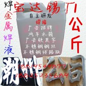 超强力专业焊不锈钢助焊剂 锡焊钢丝铁皮水箱广告牌字电池片焊液