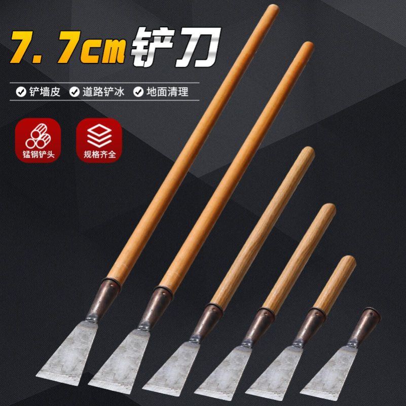 7.7公分钢铲刀猛钢铲子焊接库可插木棍清洁地面清理保洁小型小号
