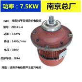 南京总厂起重电机电动葫芦主电机ZD141 7.5KW航车行车起升电机