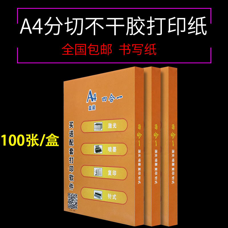 宏海内切割A4不干胶打印纸a4固定资产哑面圆形小方格空白盘点标签
