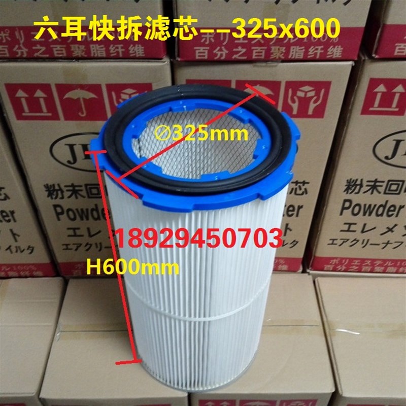 jhcco粉末滤芯六耳快拆式除尘回收静电滤芯325*600/660/900/1200