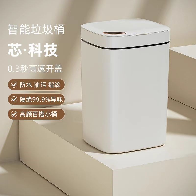 免智能开盖垃圾桶自动感应卫生间夹缝收纳桶客厅大容量充电防水C