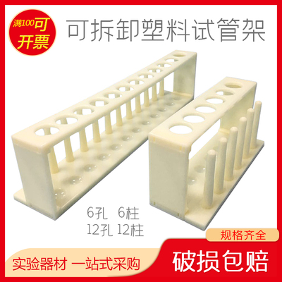 塑料试管架PP材质组合式试管架子实验室用架子离心管架比色管架子