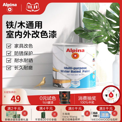 Alpina水性木器漆铁木门翻新油漆地板防盗门家俱改色防锈自刷喷漆