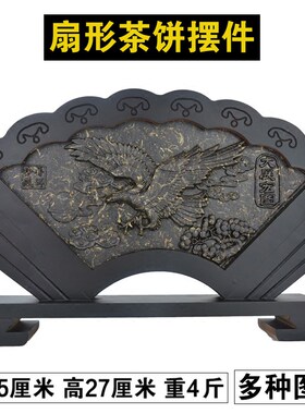 云南特色普洱茶雕 家居装饰饼茶叶工艺品 扇形大展宏图送礼摆设件