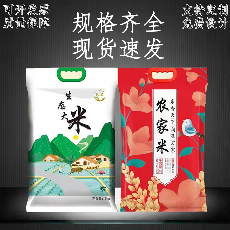 加厚大米包装袋5斤10斤20斤农家米袋手提真空袋定制塑封密封袋