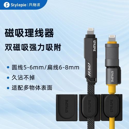 风格派多功能数据线磁吸理线器适用车载办公家用桌面固定器1盒3套