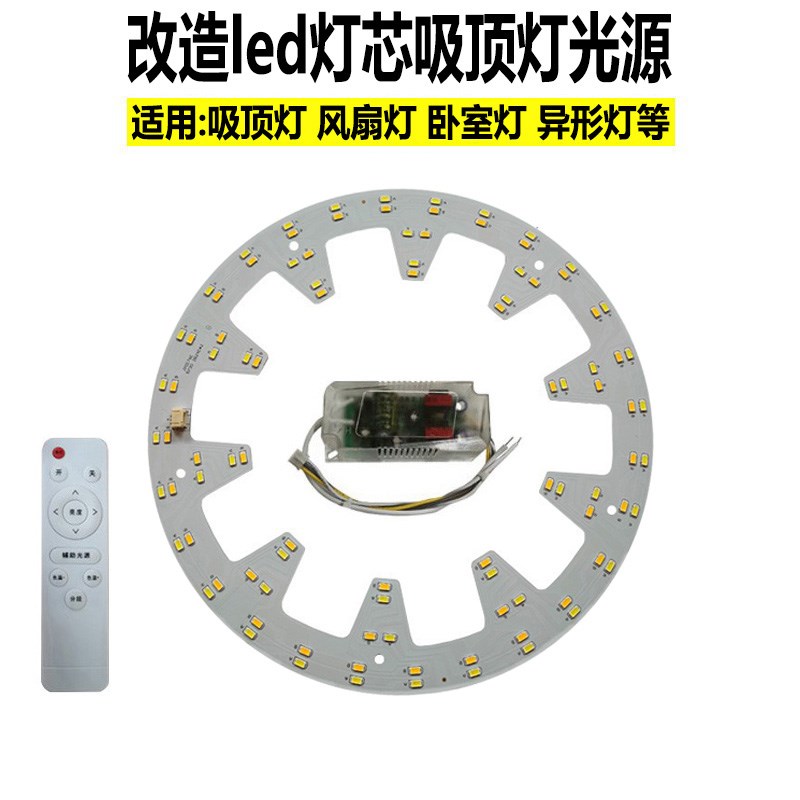 三色变光led灯芯光源智能遥控灯W改造吸顶卧室灯珠配件无极风扇灯