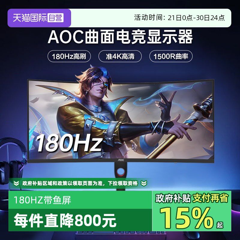 【自营】AOC34英寸准4K180Hz电竞显示器CU34G3X曲面台式电脑屏144