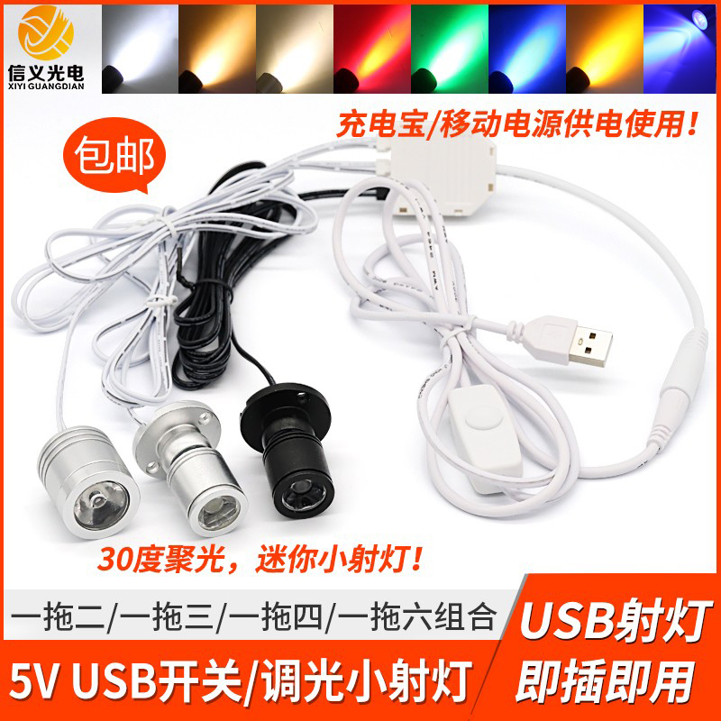 usb小射灯迷你led展示柜橱柜酒柜货架明装可调光彩色uv紫光鱼缸灯