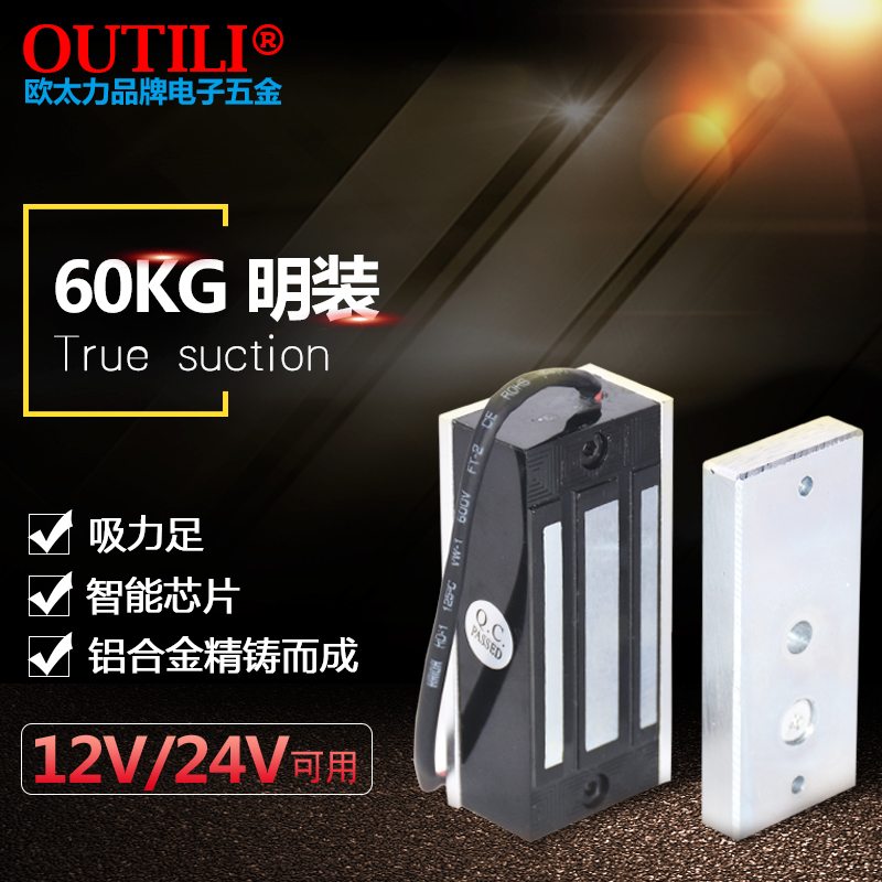 欧太力60KG小磁力锁电柜锁密室逃脱磁力门吸迷你款电吸锁12V24V