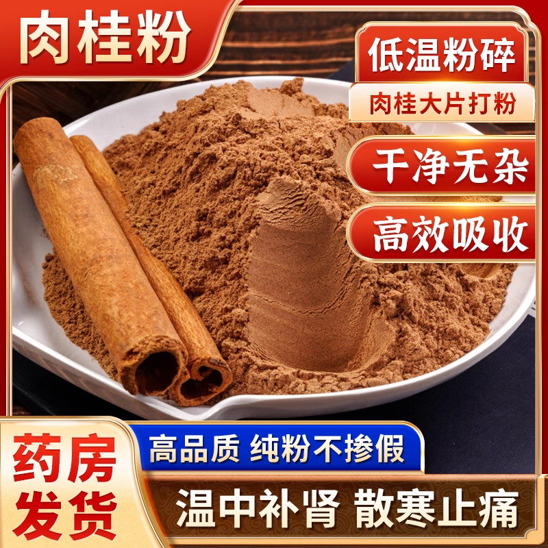 肉桂粉食用中药材店铺冲饮健身低脂咖啡专用肉桂片特级500克包邮,咖啡/麦片/冲饮,天然粉粉食品,淘宝优惠券,粉丝福利购,淘宝优惠卷