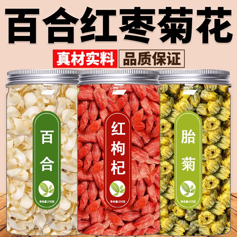 枸杞百合菊花茶干中药材正品官方旗舰店野生特级无硫干货泡茶泡水图片
