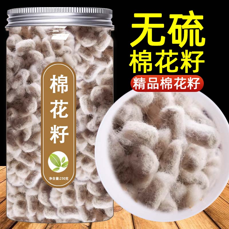 棉花籽药用500g药用棉籽仁新疆棉花子无硫棉花籽种子棉花籽