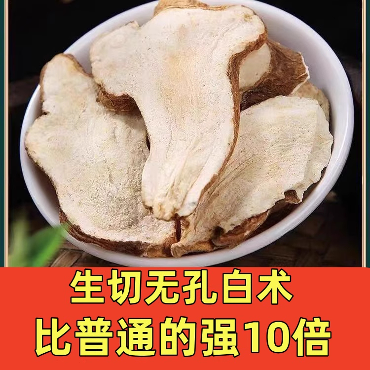 白术中药材500g克正品包邮生白术炒片粉白术白茯苓白芍白芷三白汤