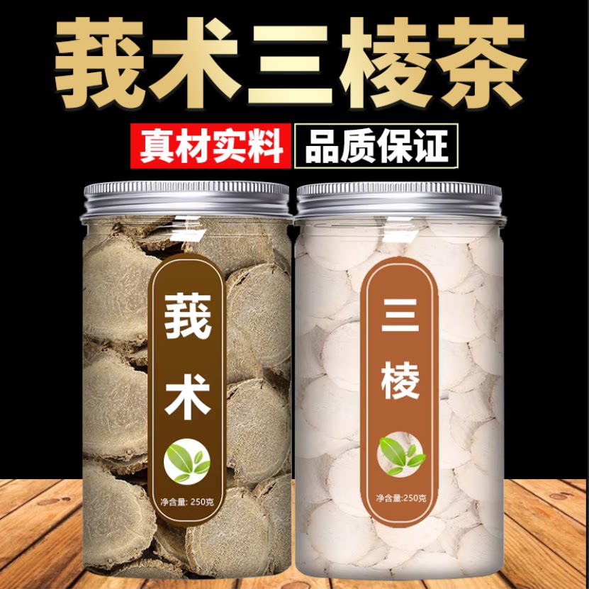 莪术三棱中药材正品官方旗舰店野生新鲜片黑心姜荆三棱500g克