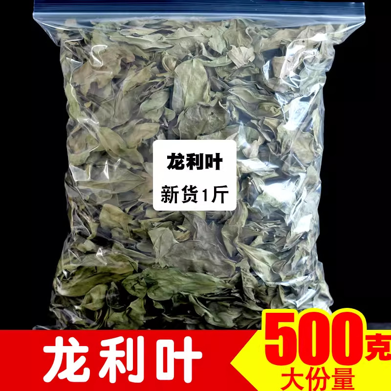 龙利叶中药材正品新鲜干货500g克龙叶龙舌叶龙味业牛耳叶中草药