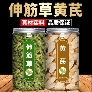 伸筋草黄芪茶泡脚包中药材正品官方旗舰店正宗野生特级小泡水批发