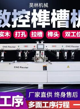 餐桌椅数控榫卯一体机45度斜榫机实木侧孔机木工方孔打眼机昊林