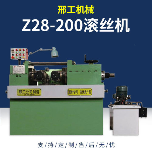 钢筋滚丝机 全自动滚丝机 Z28-200型多功能精密滚牙机 支持定制