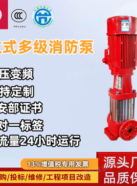 消防泵水泵XBD-GDL立式多级消防水泵 室内消火栓稳压泵喷淋给水泵