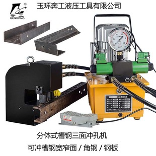 CH-75槽钢冲孔机窄边槽钢两面冲三面冲液压冲孔机角钢角铁冲孔机