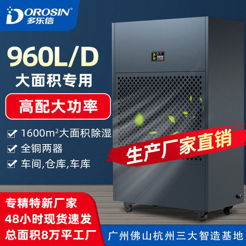 多乐信除湿机工业工厂仓库车间抽湿机HP-40S除湿器排湿去湿商用