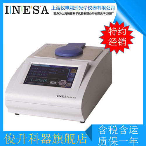 性价比！上海仪电物光SGW-731/732/733/753/756型全自动折光仪