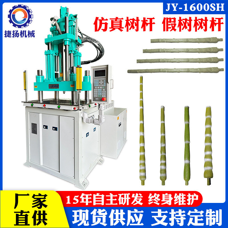 仿真植物仿真树杆注塑机 盆景插花迎客松树枝造景树干立式注塑机,五金/工具,液压机/油压机,淘宝优惠券,粉丝福利购,淘宝优惠卷