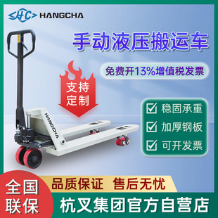 杭叉手动液压搬运车2吨仓库托盘车3吨装卸车油压地牛手动叉车