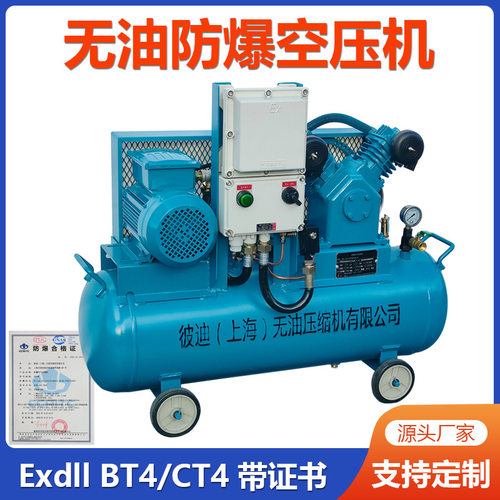 彼迪无油防爆空压机油田化工油气回收BT4/CT4移动式小型压缩机