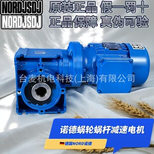 NORD诺德减速机 SK1SI40 SK1SI50 SK1SI63诺德蜗轮蜗杆减速电机
