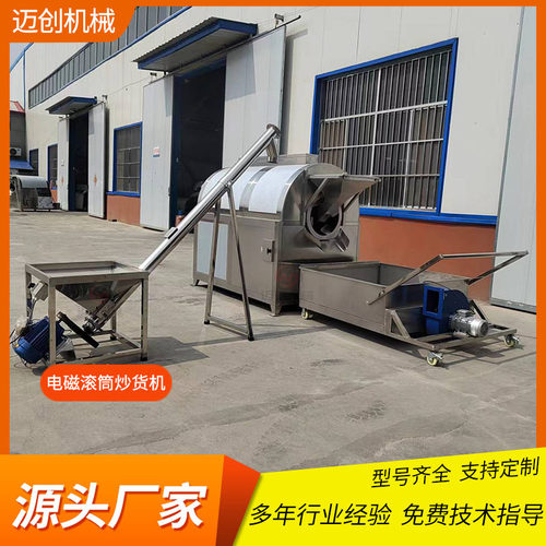 大型连续式滚筒青稞糍粑爆花炒料机茶叶电磁杀青机