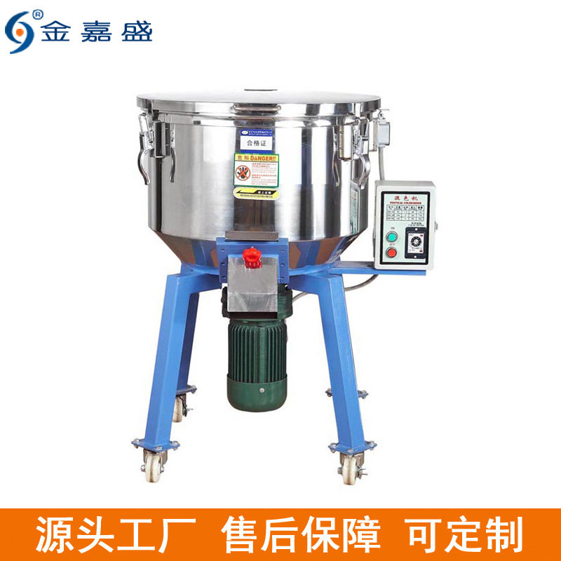 【金嘉盛】立式混色机卧式拌料机计量色母机大型搅拌机高速混色机,五金/工具,拌料机,淘宝优惠券,粉丝福利购,淘宝优惠卷