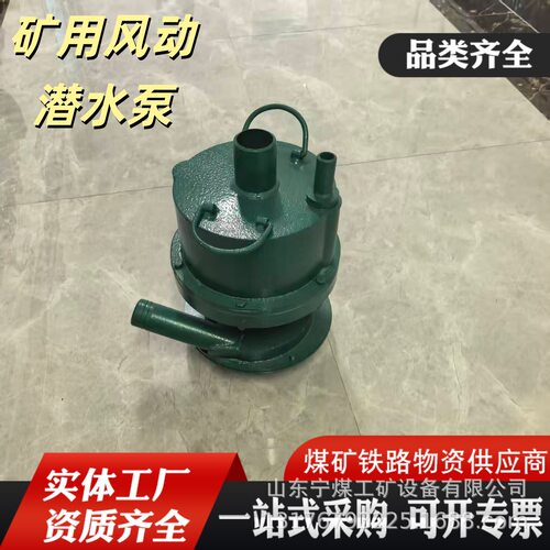 矿用风动潜水泵 FQW15-70/ck矿用风动排污泵 FQW20-40/W 现货速发