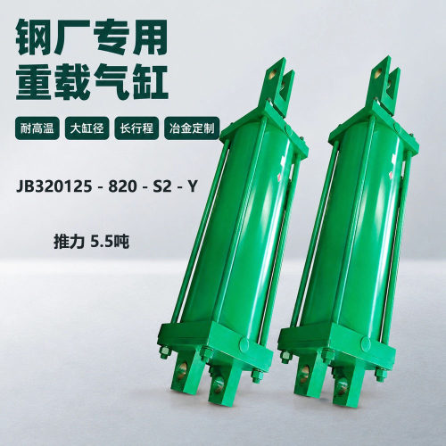 带双耳气缸JB冶金气缸JB320/125-820标准国产重型可调缓冲气动缸