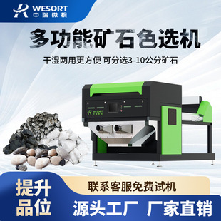 矿石色选机石英石钾长石沙砾石块中瑞微视工业分选设备颗粒