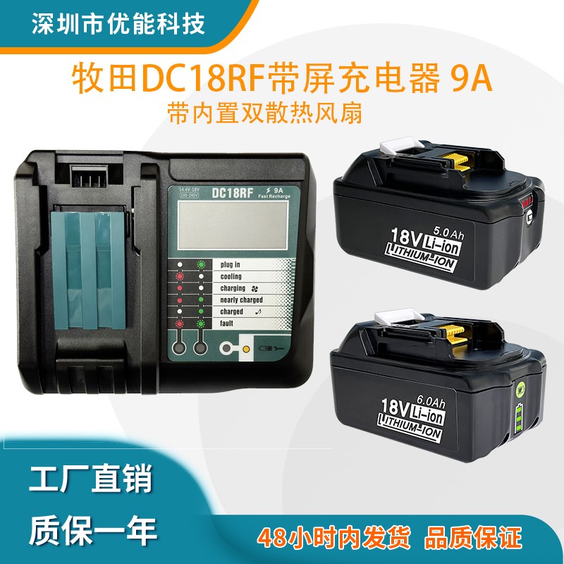 适用Makita牧田14418V电动工具锂电池充电器 DC18RF 9A快充
