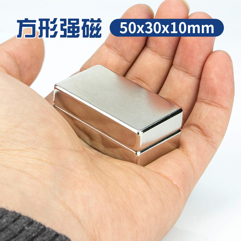 50x30x10mm钕铁硼强磁超强磁性吸铁器吸铁石稀土长方形强力磁铁