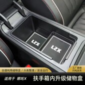 适用于合众汽车哪吒X中控扶手箱内储物盒置手扶箱内推拉式 置物盒