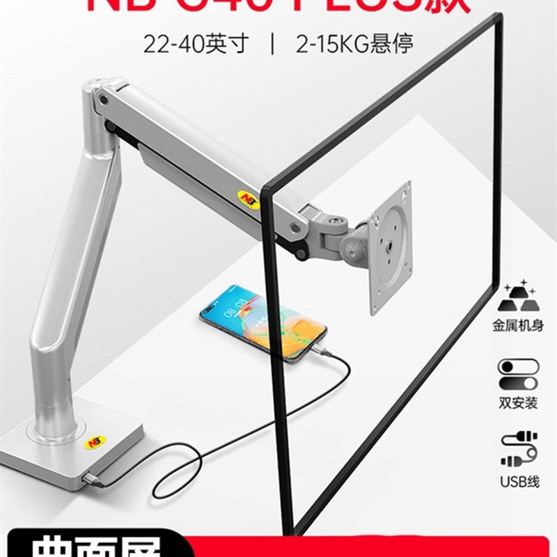 NB G40 曲面屏显示器支架臂电脑屏幕桌面支架臂增高大屏22-40英寸