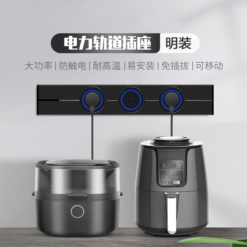 赛尔玛可移动轨道插座厨房专用滑轨式插排家用餐边柜电力导轨明装
