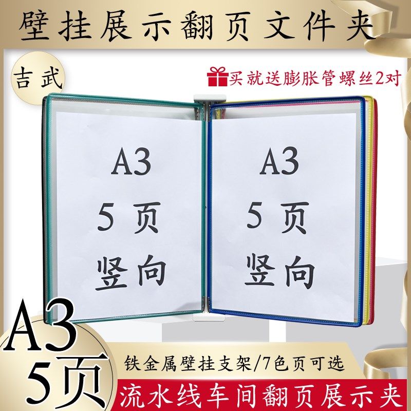 吉武A3挂墙翻页壁挂展示文件夹资料架5页悬挂式活页透明转轴文件