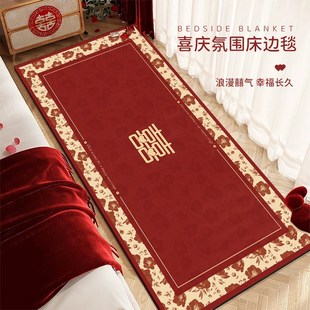 喜庆结婚床边地毯婚房卧室床前红色喜字布置地垫房间防滑垫子全铺