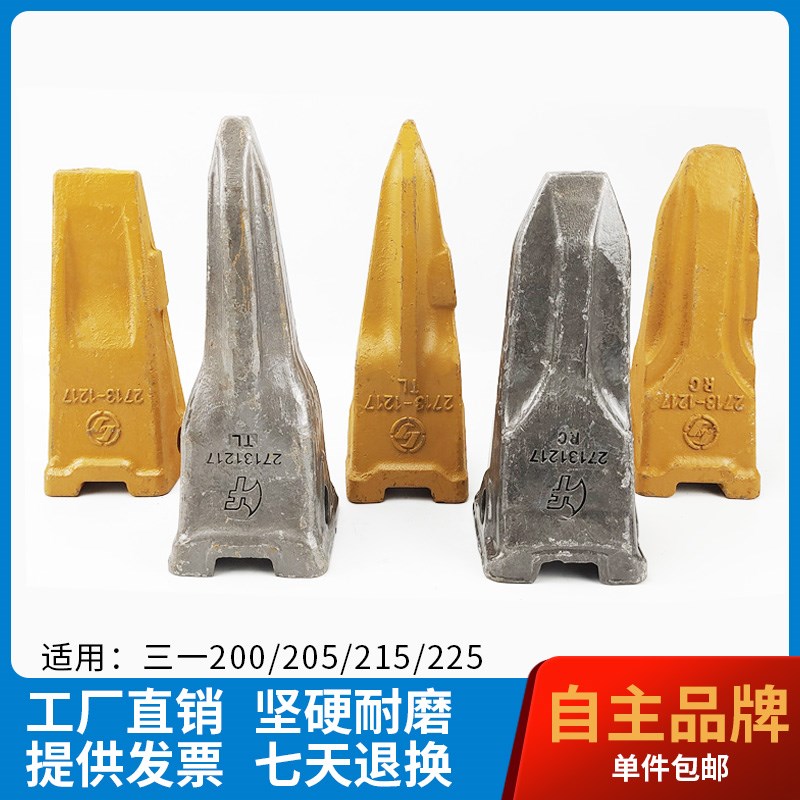三一挖机195/200/205/215/225C挖斗铲齿牙齿斗齿销子齿根11902148